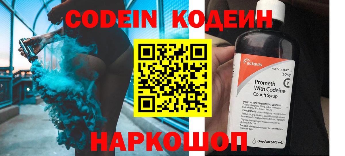 Кодеин Purple Drank  Codein Purple Drank  Вход с VPN  Кострома 