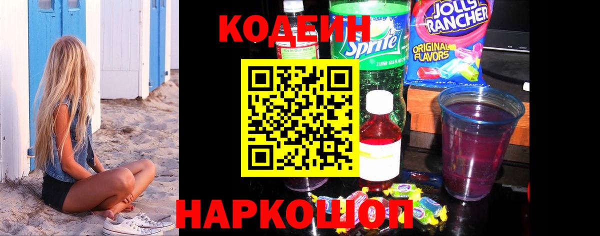 Кодеиновый сироп Lean Purple Drank Кострома