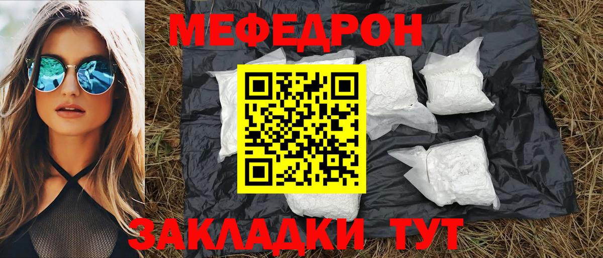 Меф мяу мяу кристаллы Кострома