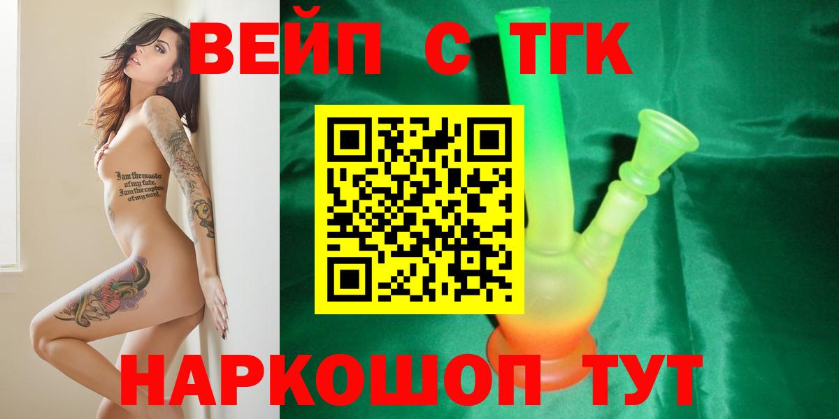 Кострома  как найти   Дистиллят ТГК концентрат  Вход с VPN  Дистиллят ТГК вейп 